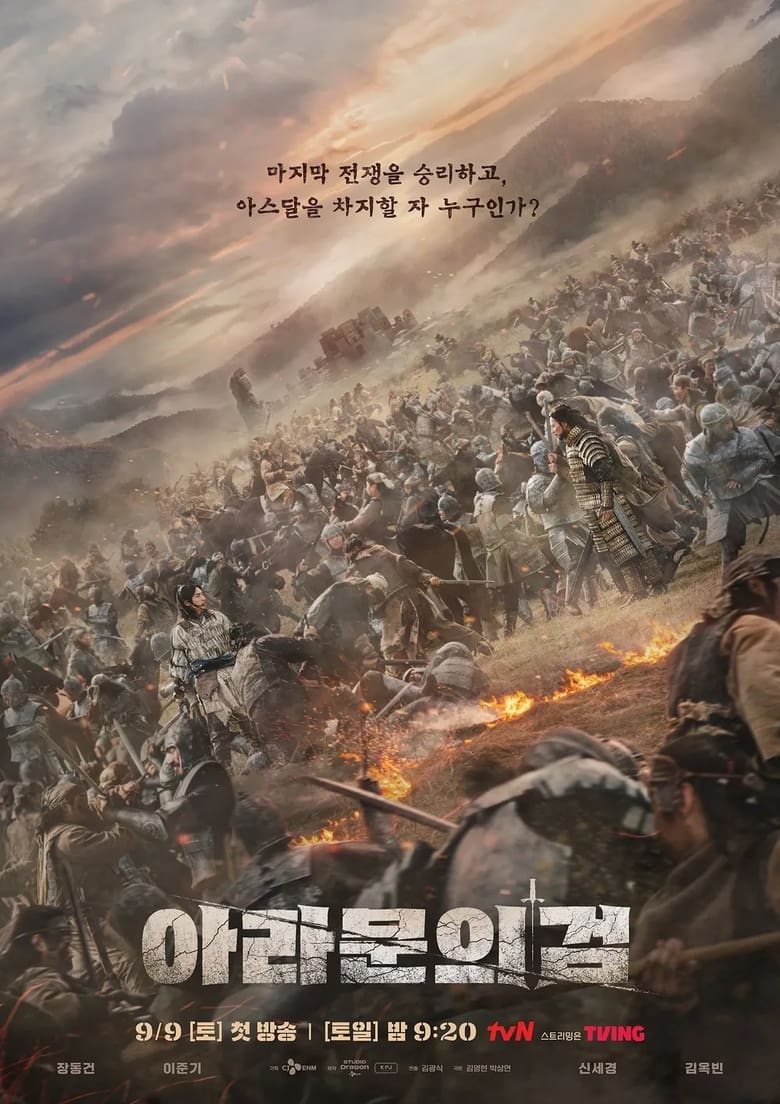 Arthdal Chronicles: The Sword of Aramun (2023)