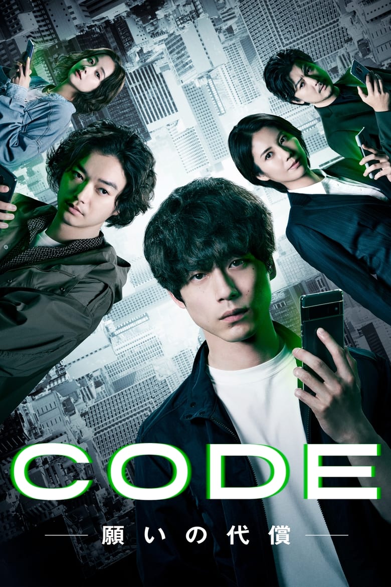 Code: Negai no Daisho (2023)