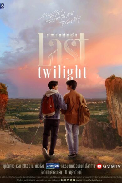 Last Twilight (2023)  