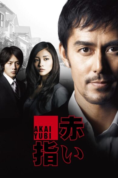 Akai Yubi (2011)
