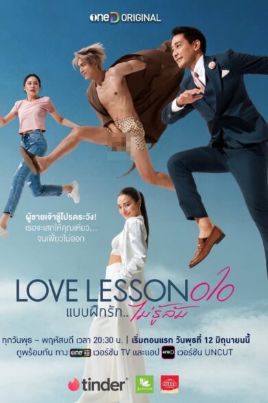 Love​ Lesson 010 (2024)  