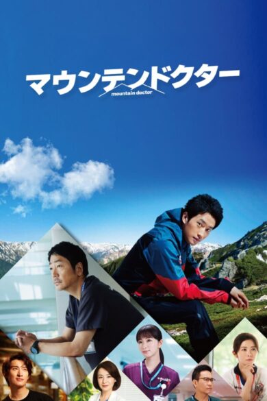  Mountain Doctor (2024)