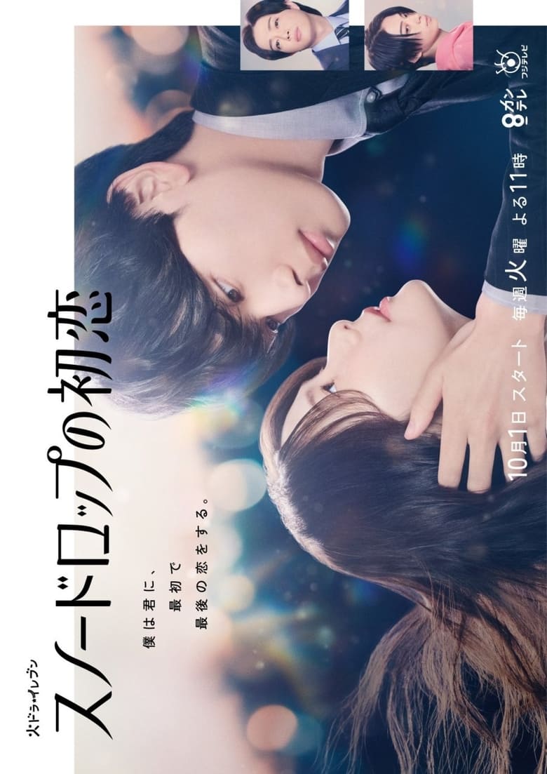 Snowdrop no Hatsukoi (2024)